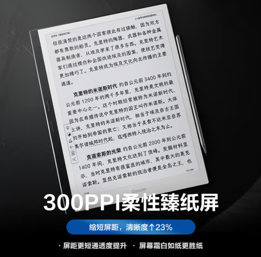 iReader 掌阅 SmartX3 Pro 10.65英寸智能笔记本 电子书阅读器墨水屏4+64GB 发布 ￥3090.56