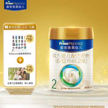 Friso PRESTIGE 皇家美素佳儿 较大婴儿奶粉 国行版 2段 400g