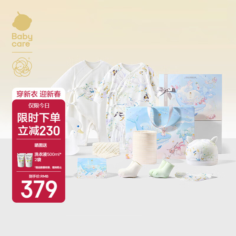 babycare 山茶花新生儿礼盒婴儿衣服宝宝用品大全见面礼 天鹅集 59cm 券后352.64元