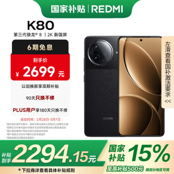 红米 小米 REDMI K80  第三代骁龙 8 6550mAh大电池 澎湃OS 玄夜黑 16GB+256GB 红米5G至尊手机