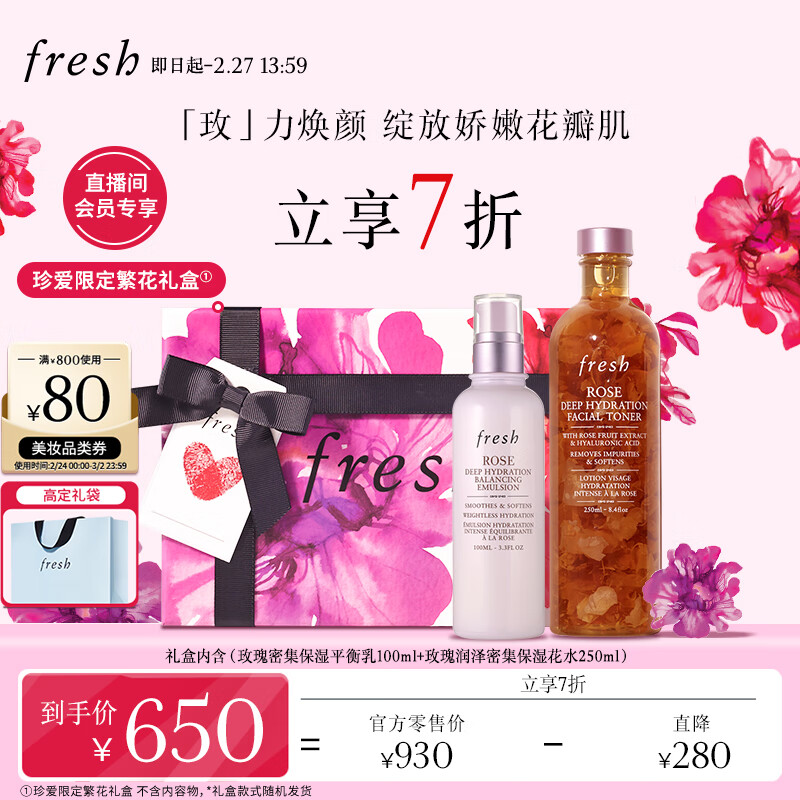 京東PLUS：fresh 馥蕾詩 玫瑰密集保濕護(hù)膚套裝（平衡乳100ml+保濕花水250ml） 券后443.5元