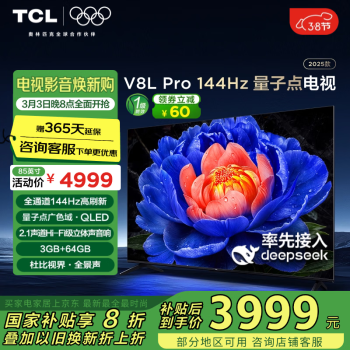 TCL 85V8L Pro 液晶电视 85英寸 4K