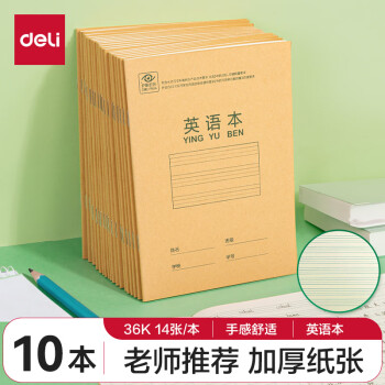 得力 36K14张10行笔记本本子英语本小学生作业本牛皮纸日常作业开学必备10本装D3616六一儿童节礼物