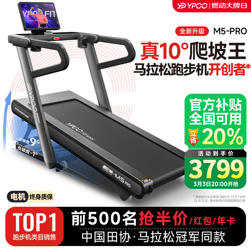 易跑 M5 Pro 馬拉松跑步機 52cm跑帶 3799元