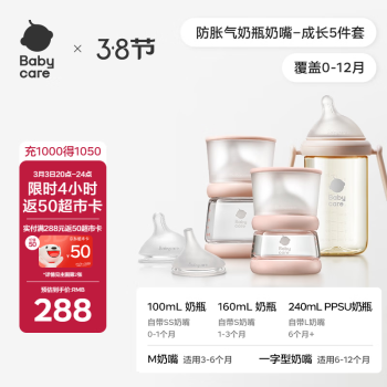 babycare 歪头仿母乳防胀气奶瓶玻璃ppsu奶瓶成长套装5件套(覆盖0-12月)粉