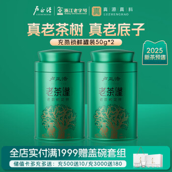 卢正浩 绿茶 特级 50g*2 老茶蓬罐装