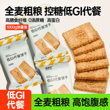 碧翠园 低GI代餐饼干 原味 500g