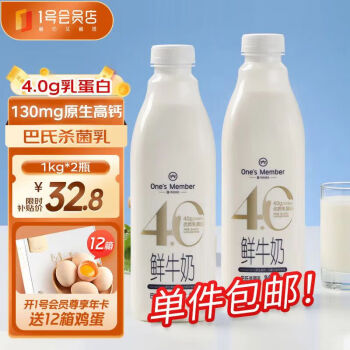 移動(dòng)端：1號(hào)會(huì)員店4.0g乳蛋白鮮牛奶1kg*2瓶 限定牧場(chǎng)高品質(zhì)鮮奶 130mg原生高鈣