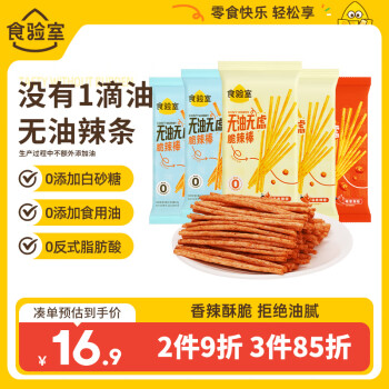 食驗(yàn)室 TASTE_LAB 全麥脆辣條 20g*5袋 香辣味