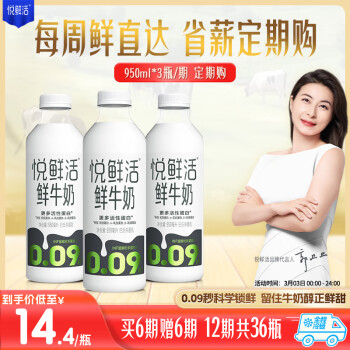 悅鮮活鮮牛奶超瞬時殺菌鮮奶950ml/瓶低溫奶訂奶定期購家庭裝