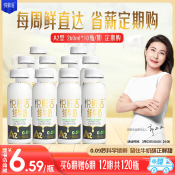 悦鲜活 A2β-酪蛋白牛奶  低温奶 260ml*5瓶/组