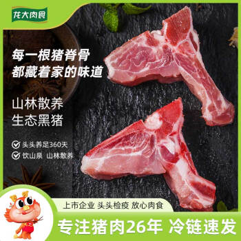 龙大肉食黑猪脊骨块800g蓬莱生态黑猪肉生鲜免切多肉猪龙骨汤原料