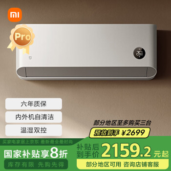 小米 Xiaomi 巨省电pro KFR-35GW/V1A1 新一级能效 壁挂式空调 1.5匹