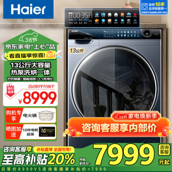 海尔 Haier 精华洗2.0系列 XHG13L96U1 热泵式洗烘一体机 13KG 银色