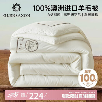 GLENSAXON Glen Saxon 100%澳洲羊毛被 抗菌加厚羊毛被 8.5斤 200*230cm