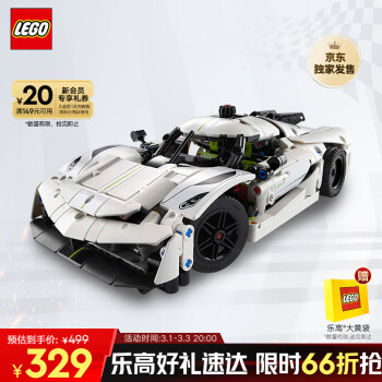 乐高 LEGO 积木拼装机械组系列42184 柯尼塞格白色超跑男孩儿童玩具生日礼物