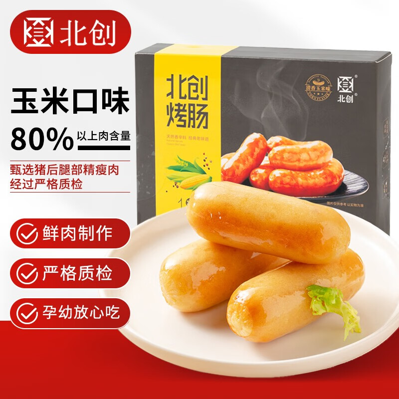 北创 清香玉米火山石烤肉肠400g(50g*8根) 7.9元