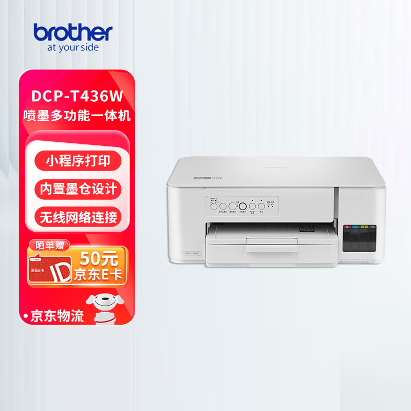 brother DCP-T436W 小魔方 彩色喷墨一体机 白色 ￥635.2