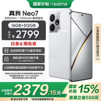 realme Neo7 5G手機(jī) 16GB+512GB 星艦