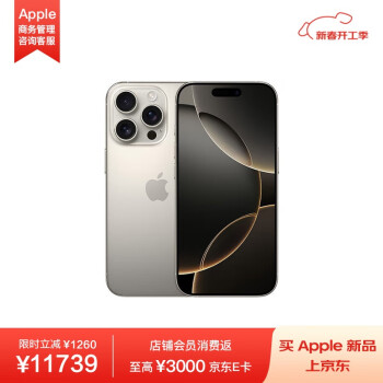 蘋(píng)果 Apple iPhone 16 Pro (A3294) 1TB 原色鈦金屬 MYM83CH/A