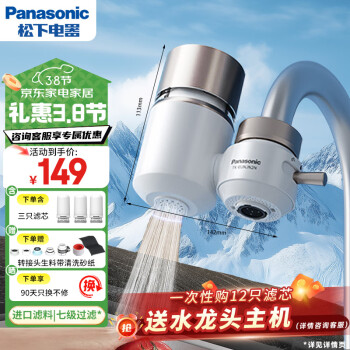 松下 Panasonic 凈水器家用水龍頭過(guò)濾器自來(lái)水過(guò)濾器水龍頭凈