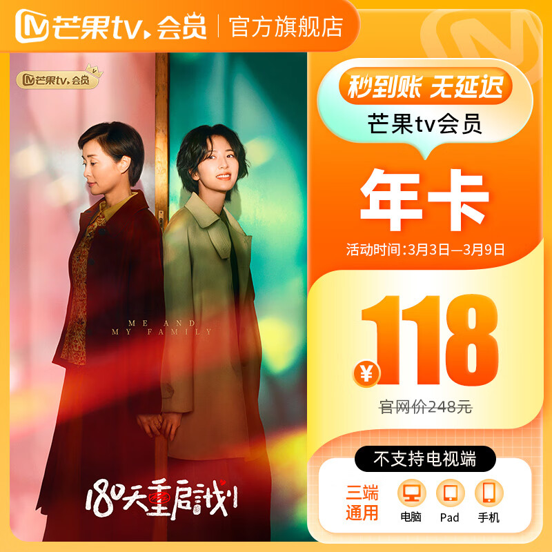 芒果TV 會員年卡 ￥118