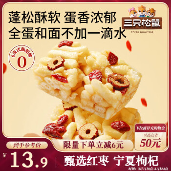 三只松鼠 沙琪瑪紅棗枸杞味500gX1箱早餐休閑零食特產(chǎn)傳統(tǒng)糕點(diǎn)點(diǎn)心