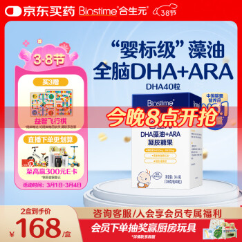 合生元 DHA藻油+ARA凝胶糖果 34.4g