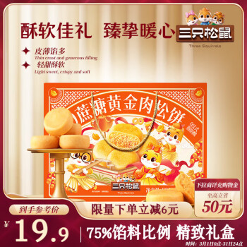 三只松鼠 0蔗糖肉松餅整箱盒中式糕點(diǎn)早餐休閑小零食品年貨