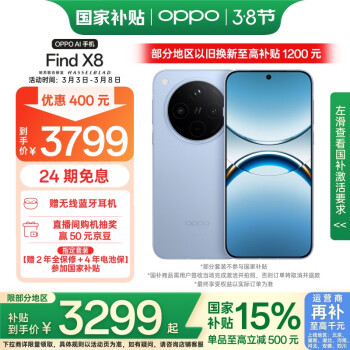 OPPO Find X8 5G手機 12GB+256GB 追風(fēng)藍