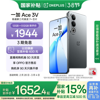 20點(diǎn)開始、國(guó)家補(bǔ)貼、PLUS會(huì)員：一加 OnePlus Ace 3V 5G手機(jī) 12GB+512GB 鈦空灰