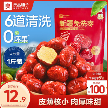 良品铺子 新疆即食免洗红枣 500g