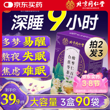 同仁堂 酸枣仁改善睡眠百合茯苓茶失助眠神多梦养生茶包150g