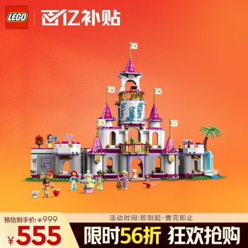 移动端、京东百亿补贴：乐高 LEGO 积木拼装迪士尼43205 百趣冒险城堡女孩儿童玩具情人节礼物