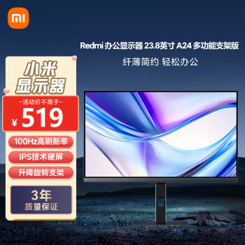 小米 Xiaomi Redmi 23.8英寸显示器 A24 多功能支架版 100Hz IPS技术显示器 三微边设计电脑办公显示器显示屏