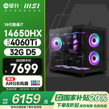 IPASON ?微星 战神GT台式电脑游戏台式机电脑主机全套（14代酷睿i7 RTX4060ti 32GD5 1TB WiFi）