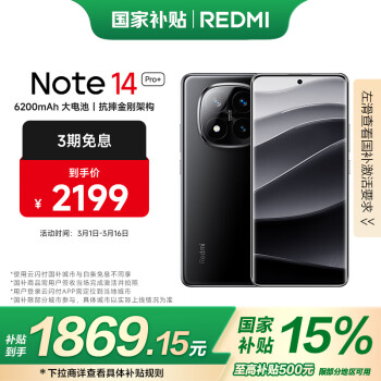 红米 小米 REDMI Note 14 Pro+  第三代骁龙7s IP68 6200mAh大电量 16GB+512GB 子夜黑 红米5G手机