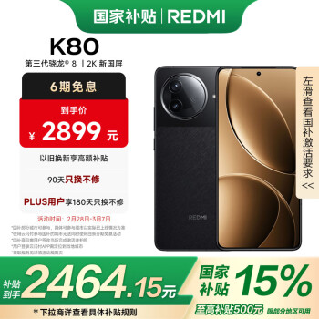 红米 K80 5G手机 12GB+512GB 玄夜黑