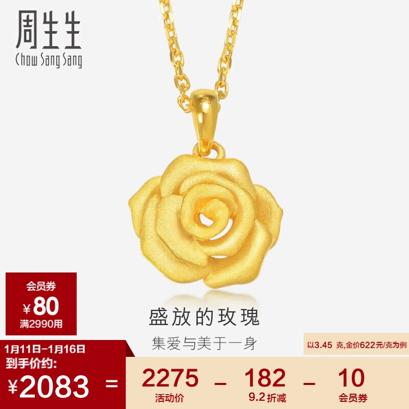 周生生 Chow Sang Sang 新年玫瑰花吊坠 足金花蕊黄金挂坠女 不含素金项链78715P计价3.45克 券后3122元