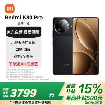 红米 K80 Pro 5G手机 16GB+512GB 玄夜黑