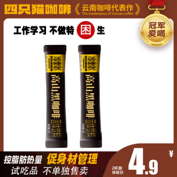 蓝山 catfour 高山美式纯黑咖啡粉2g*2条