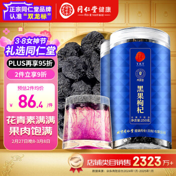 青源堂 Tongrentang Chinese Medicine 同仁堂 黑枸杞 500克