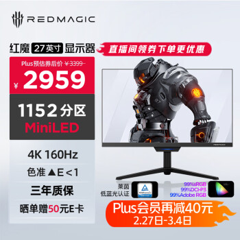 努比亞 紅魔 GM001J 27英寸 Mini-LED G-sync FreeSync 顯示器