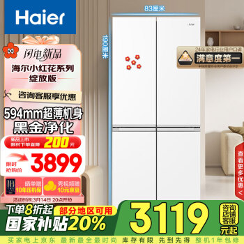 海爾 Haier 500升594mm專業(yè)超薄十字T型四開(kāi)門(mén)節(jié)能家用電冰箱BCD-500WGHTDEDWVU1