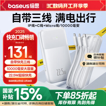 倍思 自帶三線充電寶22.5W快充10000毫安時蘋果PD20W大容量移動儲能戶外電源蘋果14/13華為小米 「冰透自帶線」?升級快充/白