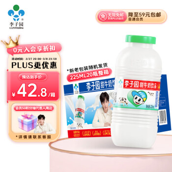 李子園 甜牛奶乳飲料原味225ml*20瓶