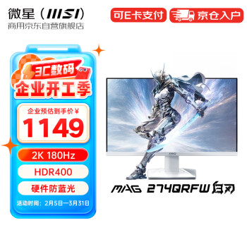 微星 MAG274QRFW 27英寸顯示器 2K 180Hz 白色