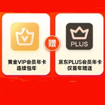 需首購(gòu)：愛(ài)奇藝 黃金年卡+京東PLUS年卡 148元