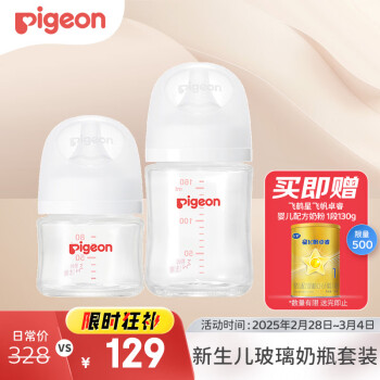 移動端、京東百億補(bǔ)貼：貝親 第3代玻璃奶瓶 
寬口徑80ml+160ml