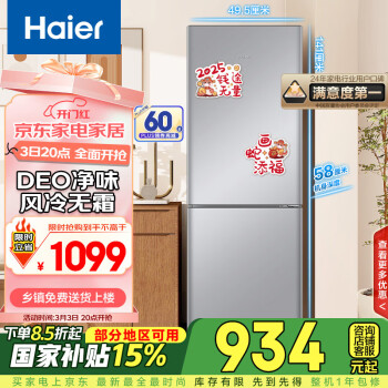 海爾 Haier BCD-172WGHC2E9S9 風(fēng)冷雙門冰箱 172L 星輝銀